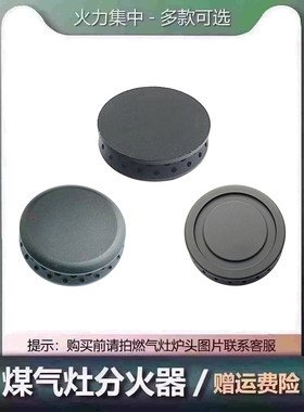 适用于家丽雅燃气灶配件小火盖