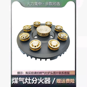 燃气灶配件九腔炉头火盖分火器