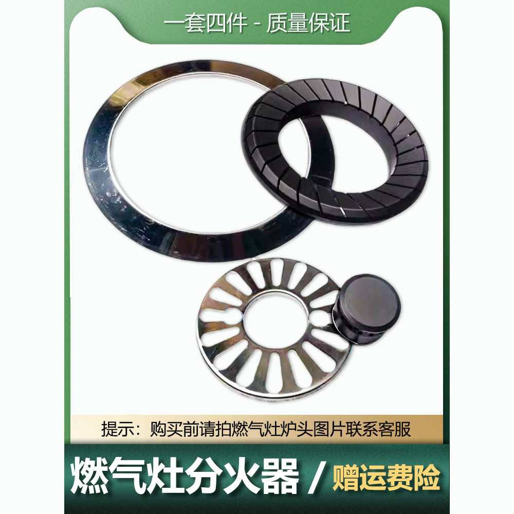 适用于百世 尊百得焱擎燃气灶分火器灶具配件火盖煤气灶火芯