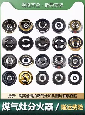 适用于康佳焱擎煤气灶配件 家用天然气分火器火盖火芯 燃气灶零件