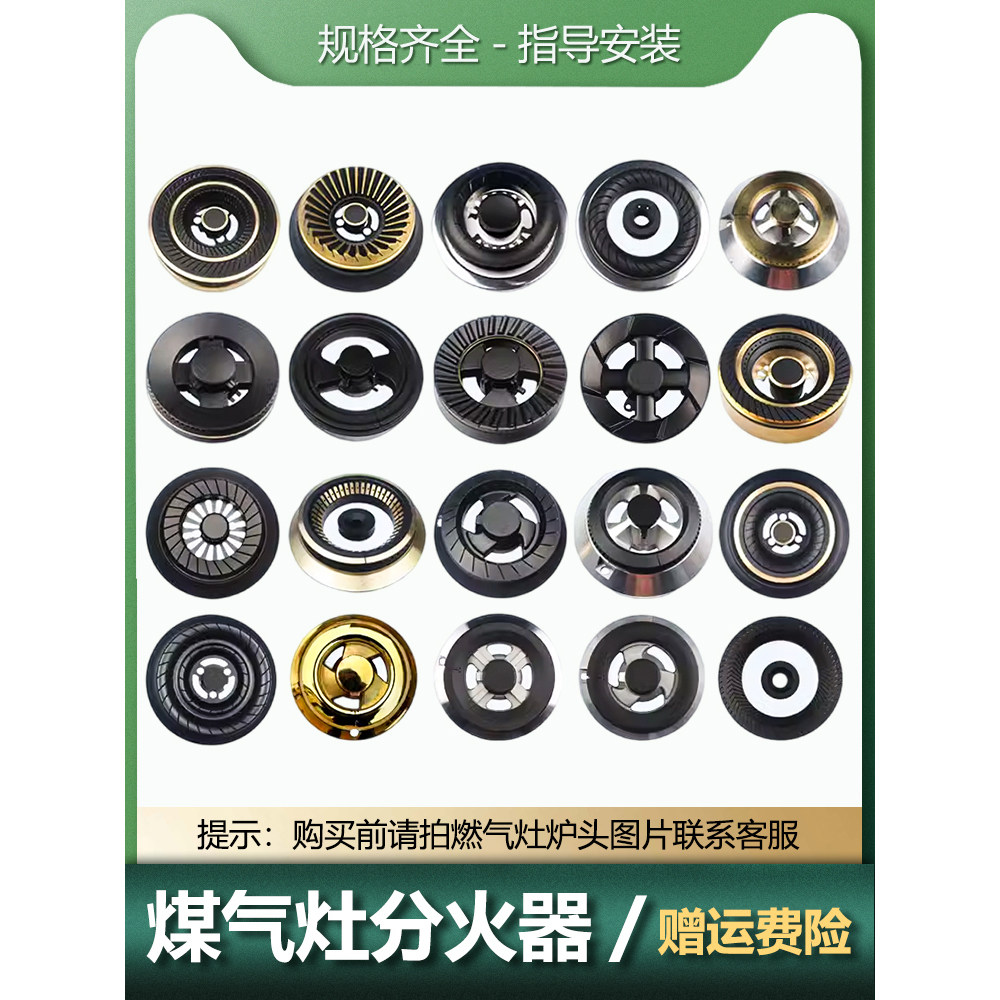 适用于半球焱擎燃气灶分火器煤气灶分火盖天然气零件