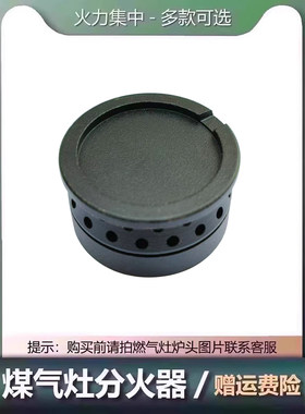 适用于万家乐燃气灶配件小火盖