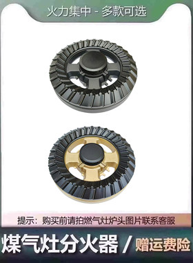 适用于万家乐燃气灶配件火盖