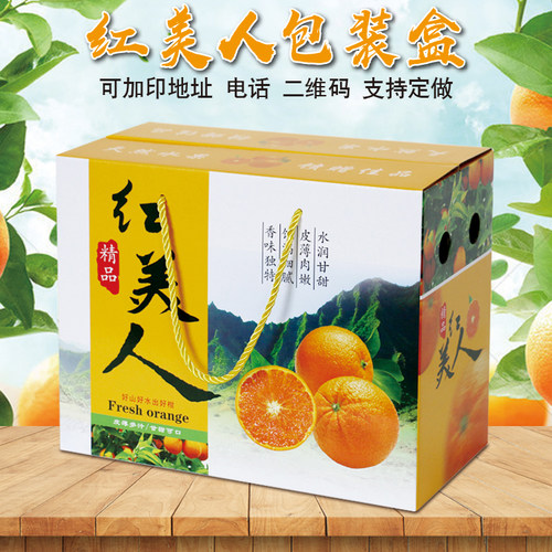 红美人礼品盒子橙子包装盒