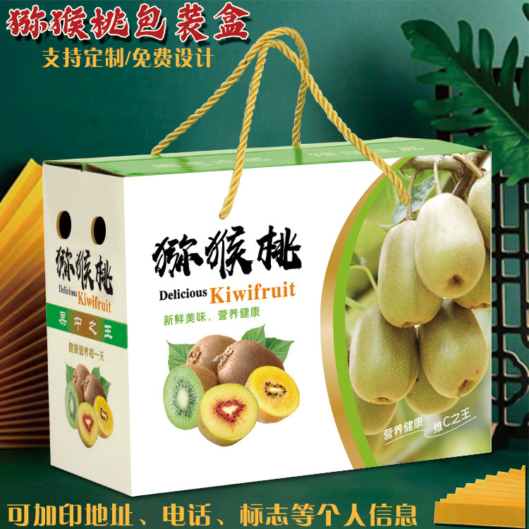 红心猕猴桃纸箱奇异果礼盒