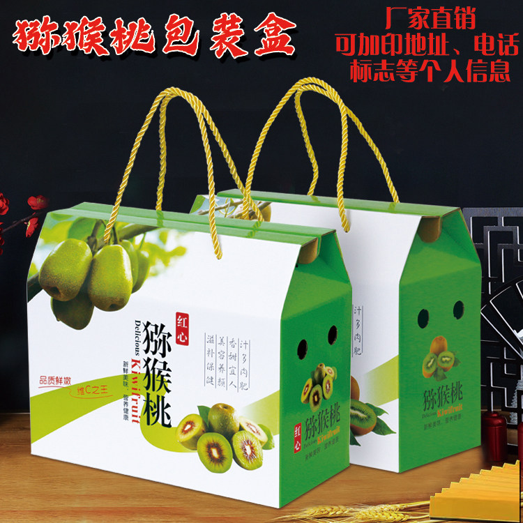 红心猕猴桃盒绿心红心猕猴桃纸箱礼品盒