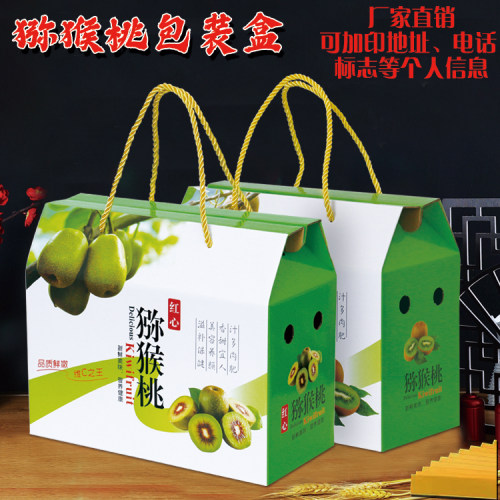 红心猕猴桃盒绿心红心猕猴桃纸箱奇异果黄心猕猴桃盒子空盒定制