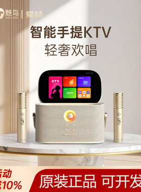 魅鸟爱畅智能手提KTV无线卡拉OK唱歌机音响套装便携式点歌机话筒