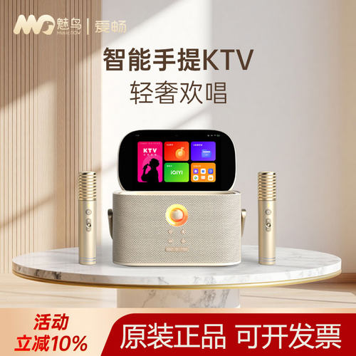魅鸟爱畅智能手提KTV点歌机