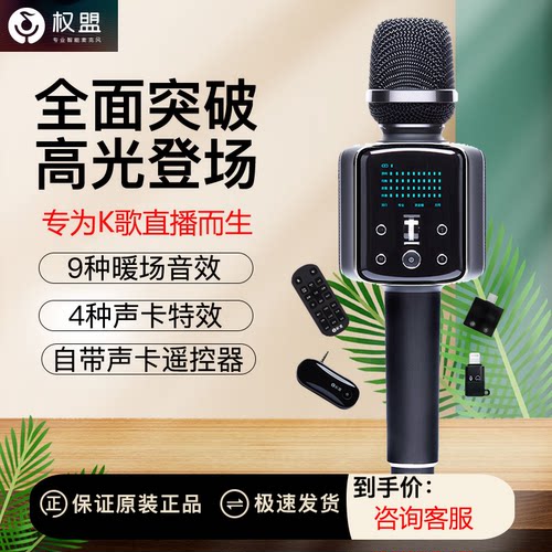 权盟双娱麦Q9无线直播K歌话筒