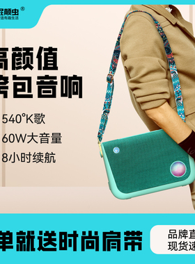 屁颠虫P60户外音响无线蓝牙室内户外适用G60MAXG60PRO挎包音响