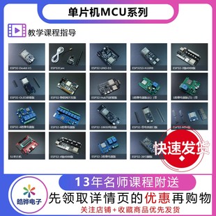 ESP32开发板i2c学习板WiFi蓝牙i2s串口UDP网络编程TCP配套教程