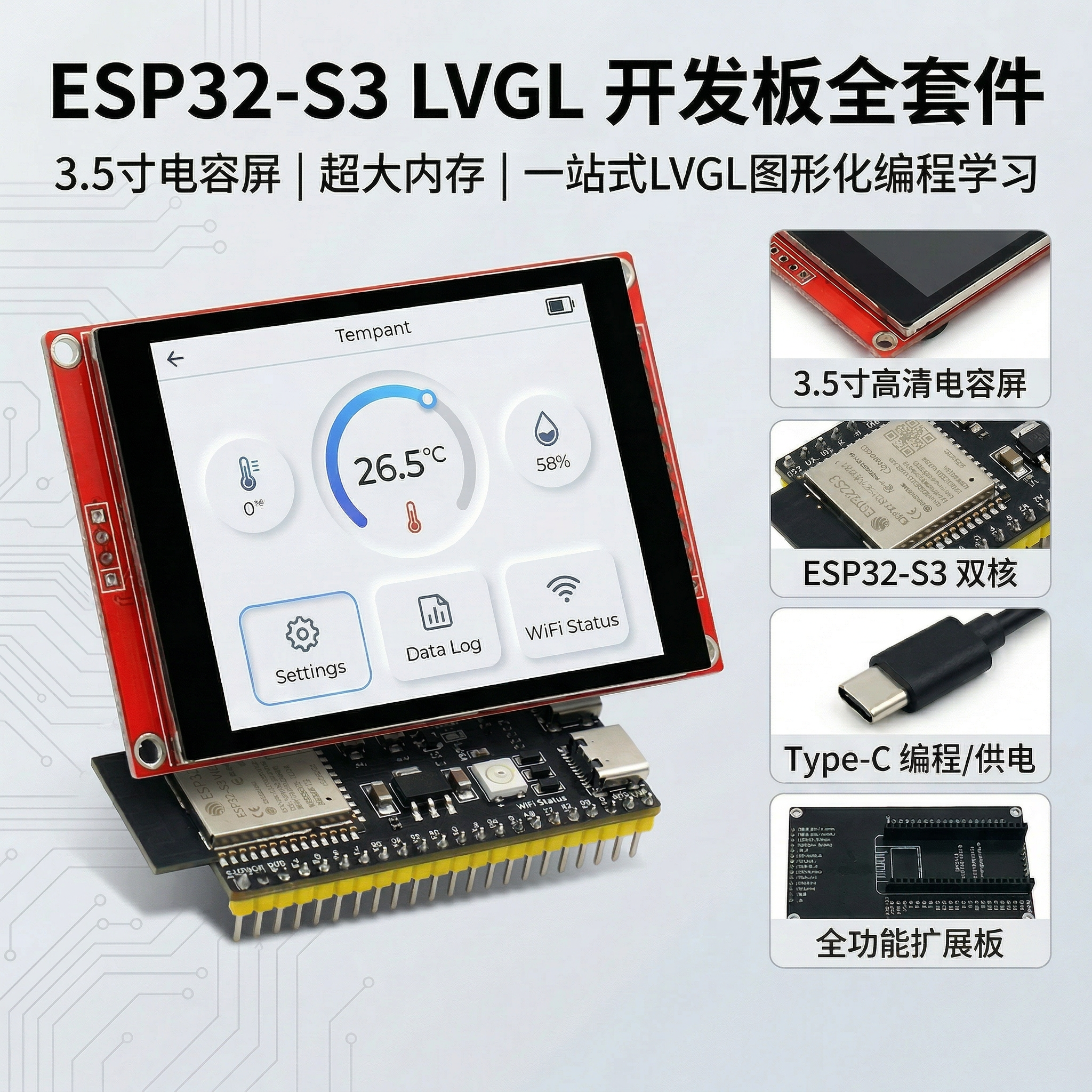 ESP32 S3 16M 8M MicroPython LVGL 电容 3.5寸 配套图文视频教程
