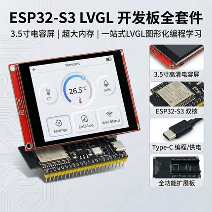 ESP32 S3 16M 8M MicroPython LVGL 电容 3.5寸 配套图文视频教程
