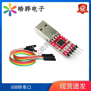 USB转串口模块 CP2102 模块 PL2303TA USB转TTL STC下载器 UART