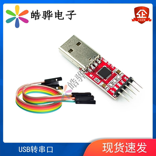 CP2102 模块 PL2303TA UART USB转串口模块 USB转TTL STC下载器