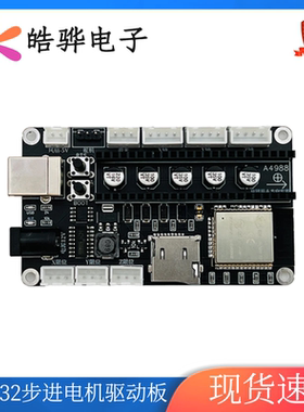 ESP32 步进电机 驱动板 4988 12V2A CNC、3D打印机、激光雕刻机