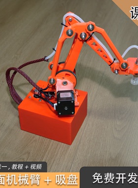 桌面机械臂 ESP32 42步进电机 4988 PyQt 3D打印 ESPNow通信