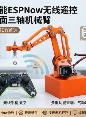 桌面机械臂 ESP32 42步进电机 4988 PyQt 3D打印 ESPNow通信