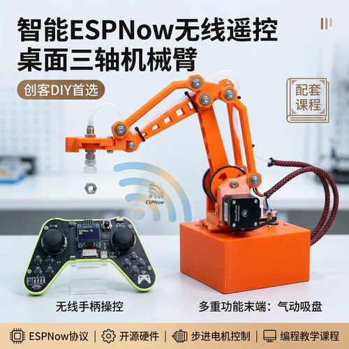 桌面机械臂ESP3242步进电机