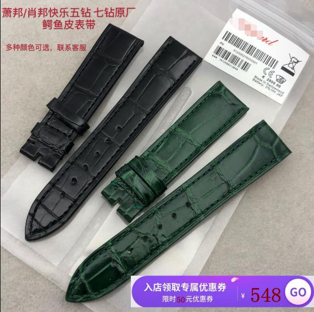 肖邦适配鳄鱼皮表带原厂