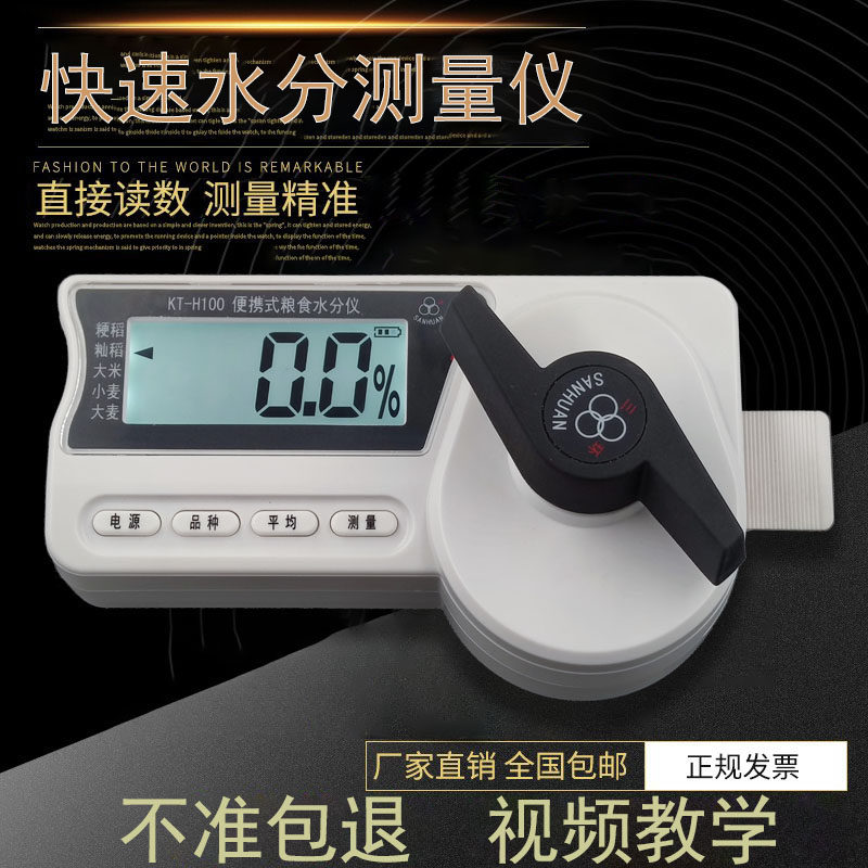 高粱小麦快速测水仪高精稳定耐用图片