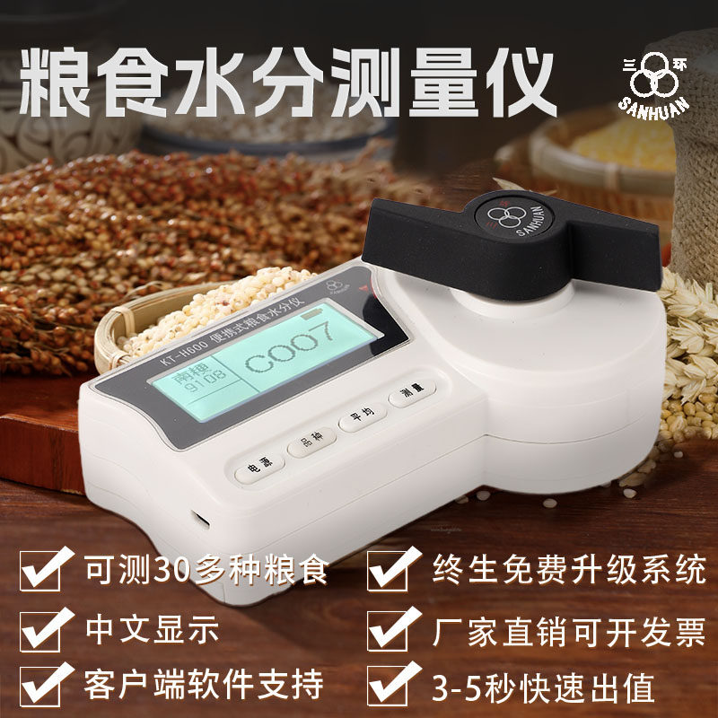 三环新创粮食水分测量仪图片