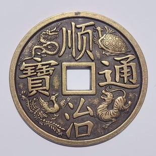 直径84mm大清镇库五帝铜钱顺治康熙雍正乾隆嘉庆加大款复古工艺品