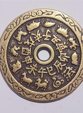 43直径黄铜古币十二生肖八卦黄铜花雕边包浆铜钱收藏品