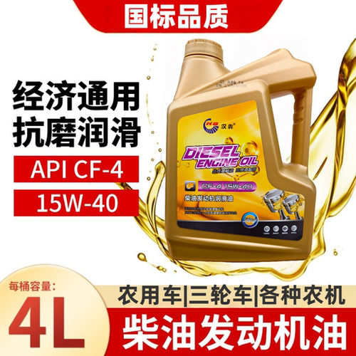 正品柴油机油农用车拖拉机柴油发电机四季通用三轮车柴油发动机油