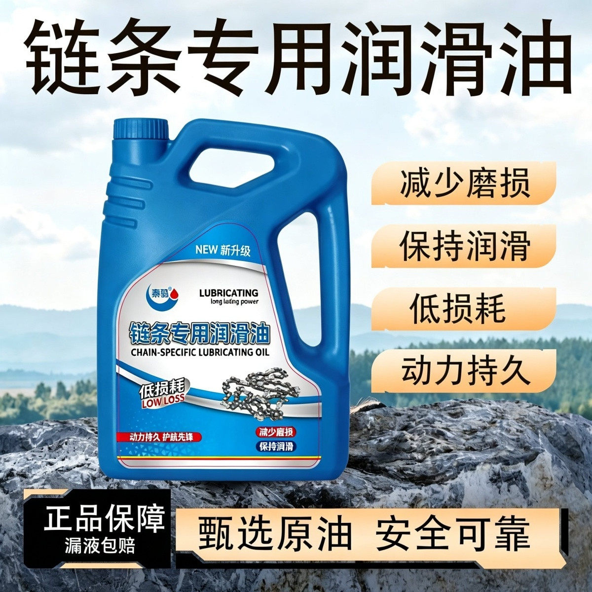 链条油专用润滑油自行车摩托车油锯电锯园林机械链条机油养护大桶