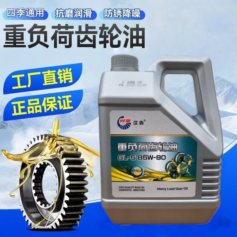 汉犇GL-5重负荷齿轮油5斤