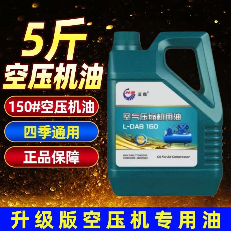 空气压缩机油150号打气泵油正品润滑油抗磨环保型活塞式空压机油
