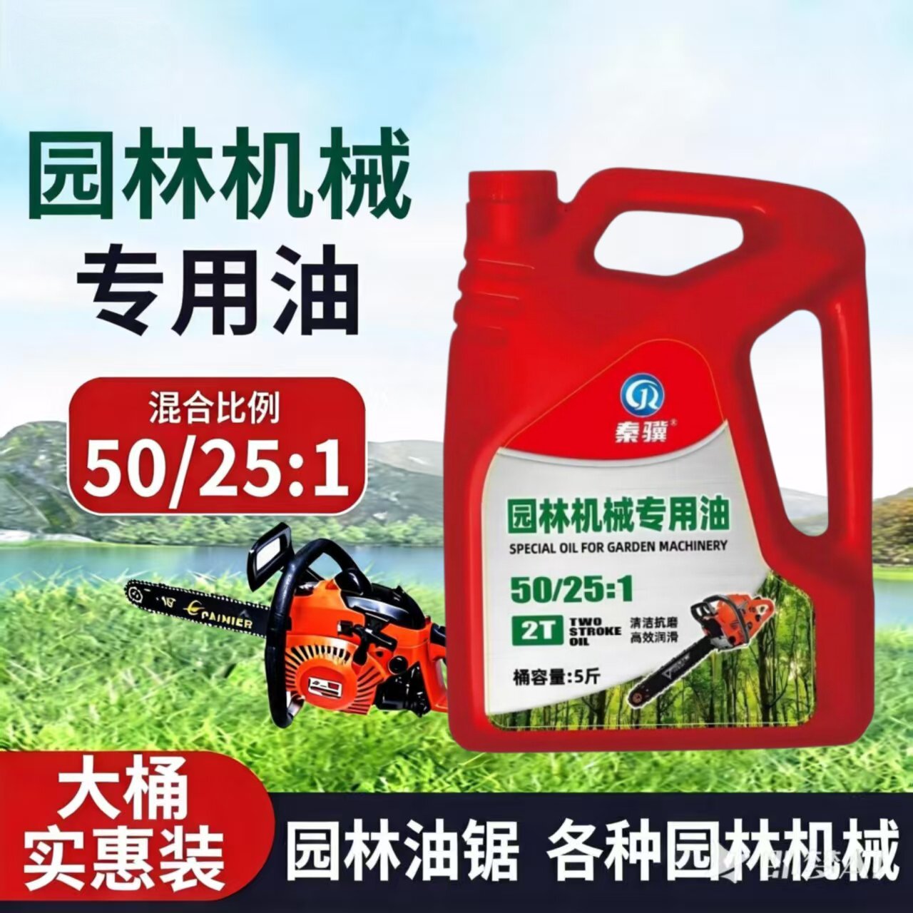 园林机械专用油二冲程2T机油园林油锯各种园林机械润滑油四季通用