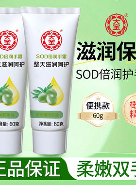 大宝SOD倍润护手霜60g保湿滋润补水秋冬防干燥改善粗糙润手霜正品