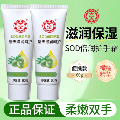 假一赔十大宝护手霜倍润60g*2