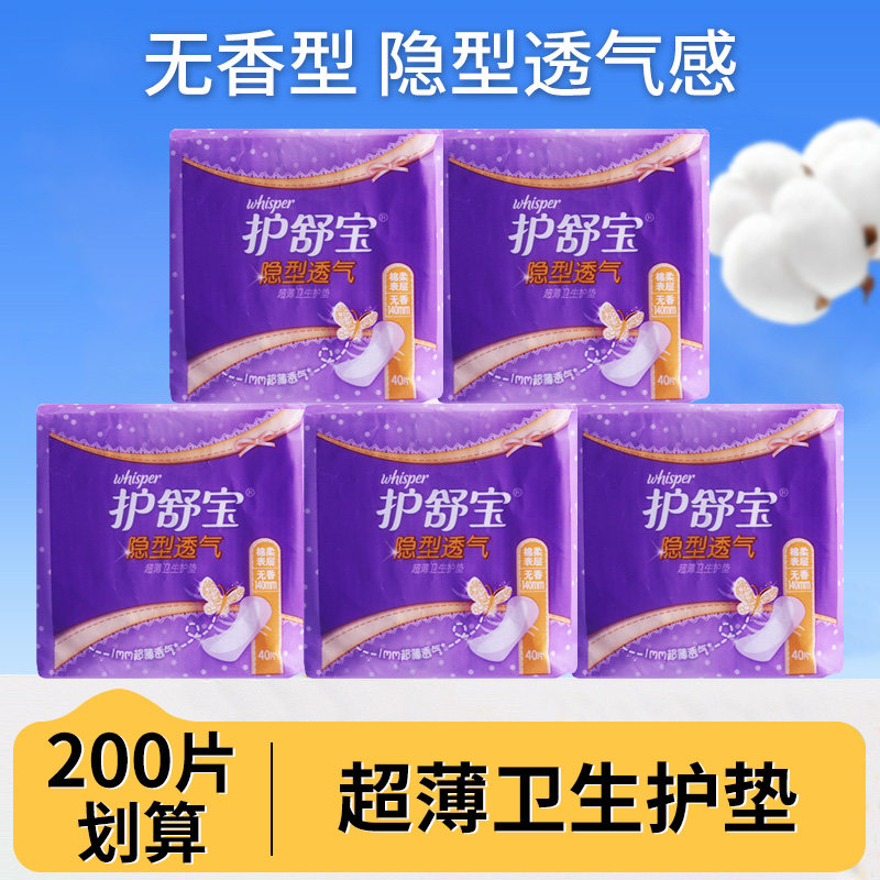 护舒宝隐型透气超薄护垫无香140mm迷你卫生巾量少姨妈巾40片棉柔图片