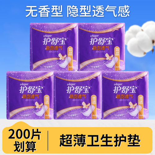 护舒宝隐型透气超薄护垫无香140mm迷你卫生巾量少姨妈巾40片棉柔