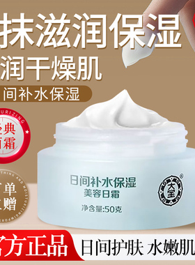 大宝SOD蜜美容日霜滋润面霜补水保湿乳液日间擦脸护肤品男女正品