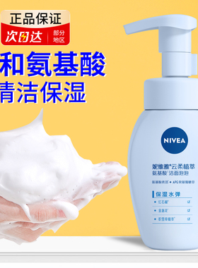 妮维雅云柔植萃氨基酸保湿水弹洁面泡泡温和清洁洁面乳洗面奶女