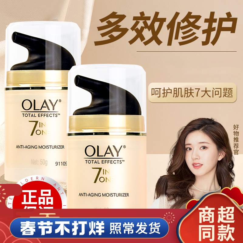 olay玉兰油多效修护霜烟酰胺美白保湿补水抗皱抗衰老紧致滋润霜女