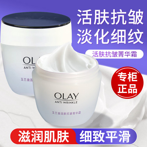 假一赔十玉兰油活肤抗皱菁华霜