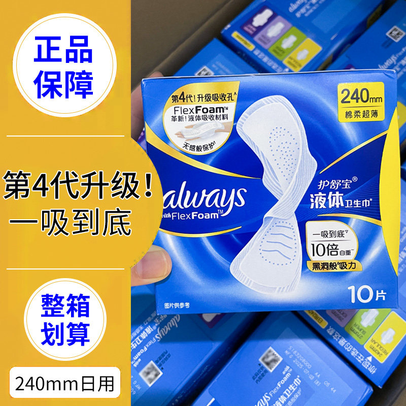 护舒宝未来感液体卫生巾240mm日用超薄棉柔防漏姨妈巾学生正品