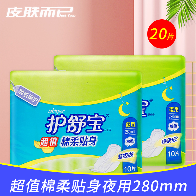20片夜用纯棉透气卫生巾