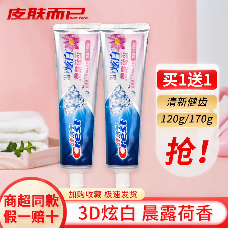 佳洁士晨露牙膏美白清新口气