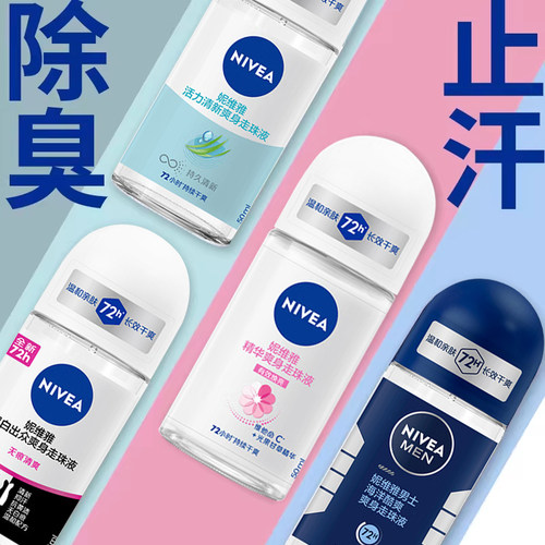 妮维雅香体止汗露滚珠全新升级