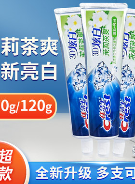 3支佳洁士炫白牙膏清新口气