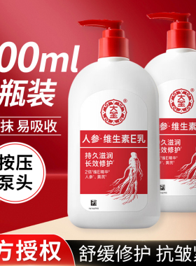大宝维生素e乳300ml补水保湿润肤ve乳液身体乳霜秋冬滋润护肤正品