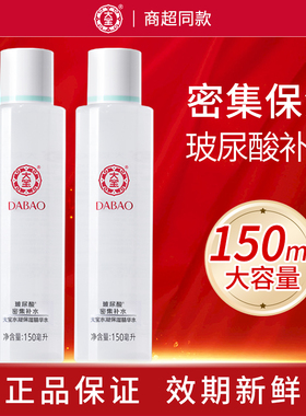 大宝水凝保湿精华水玻尿酸补水清爽不粘爽肤水柔肤水湿敷护肤正品
