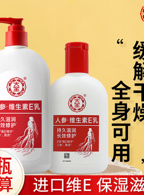 大宝增强版维生素E乳液护肤套装缓解干燥补水保湿滋润身体乳正品